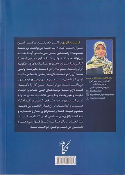 جزوه ی میلیارد دلاری(چگونه ابرثروتمند شویم)نگاه نوین